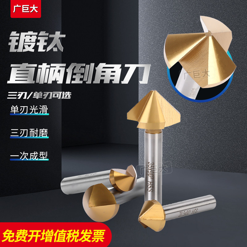 90-degree single-edge three-edged titanium plated titanium machine with inner hole deburring 45 ° plated straight shank countersunk fillet knife high speed steel centering-Taobao