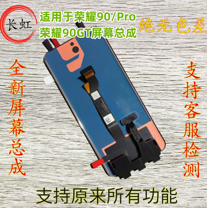 Changhong Is Suitable for Honor 90 Screen Assembly, Honor 90 Pro Gt Lcd Display with Integrated Inner and Outer Frame Changhong Is Suitable for Honor 90 Screen Assembly, Honor 90 Pro Gt Lcd Display with Integrated Inner and Outer Frame