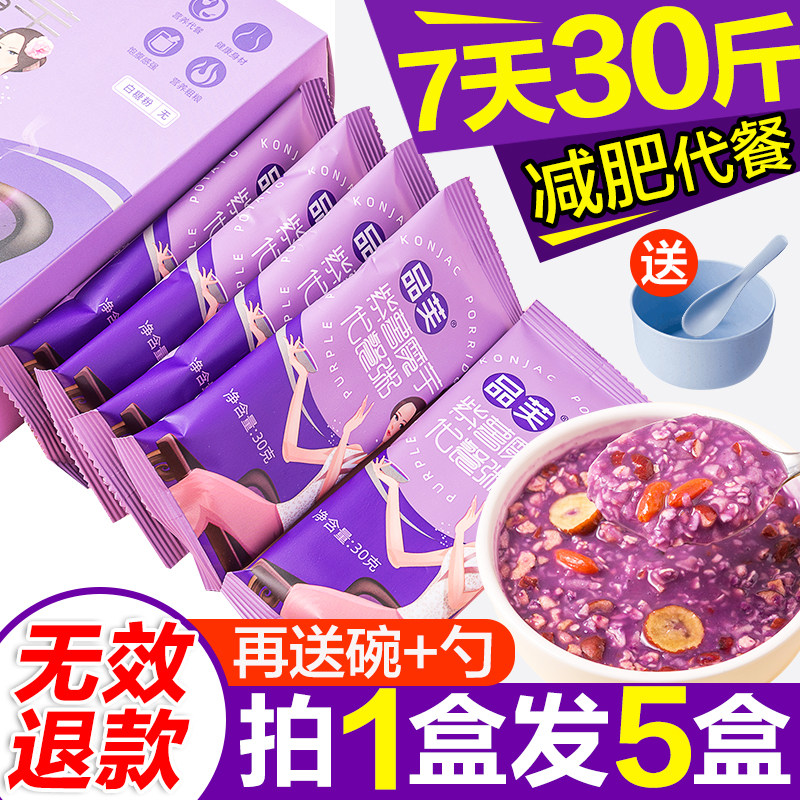 Purple potato konjac meal replacement porridge powder weight loss fat reduction satiety milkshake low fat weight loss ready-to-eat brewed beverage breakfast staple food