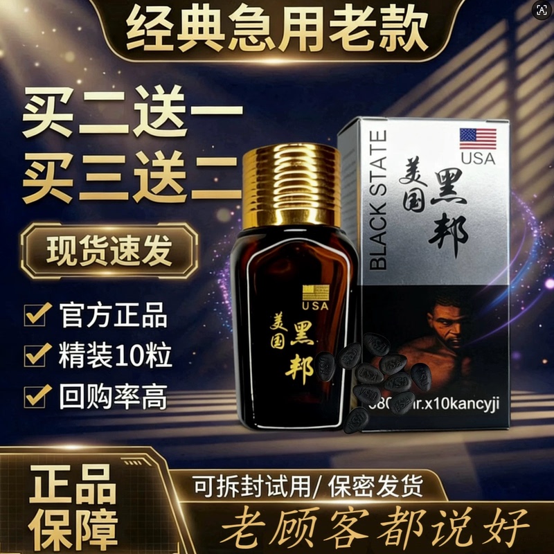 Original Genuine American Black Bang 10 Capsules for Men, One Oral Pill, Not a Tonic, Buy Two Get One Free