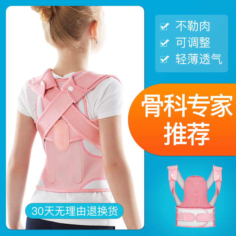 Student humpback orthotics open shoulder correction, back posture, children, men and children, anti-hunchback