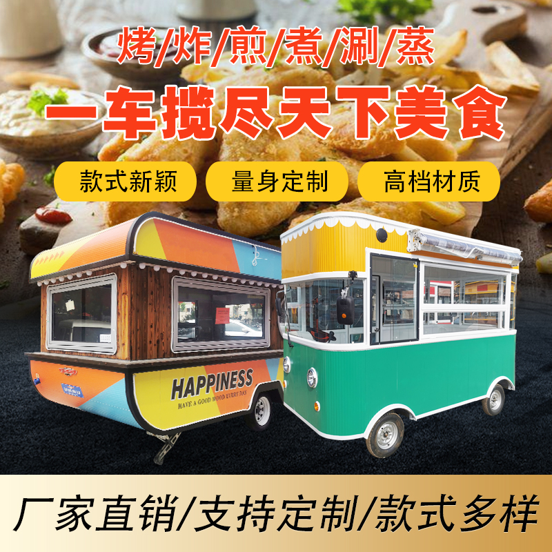 Snack Cart Multifunctional Breakfast Cart Electric Four Wheel Cart BBQ Stall Mobile Three Wheel Commercial Fast Food Truck RV