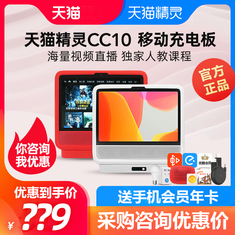 Tmall Genie CC10 Smart Speaker 10 Inch Education Tablet PC Pad Learning Machine Early Learning Machine Bluetooth Audio Subwoofer Voice Home TV AI Tmall Genie Flag Store Official Flagship
