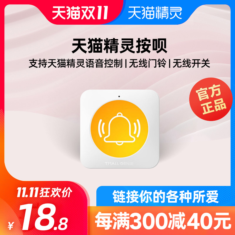 Tmall Genie press the smart wireless button Sugar cube voice remote control multi-function wiring-free remote control switch Tmall Genie official flagship store X5 X1 IN sugar sugar cube R CC10
