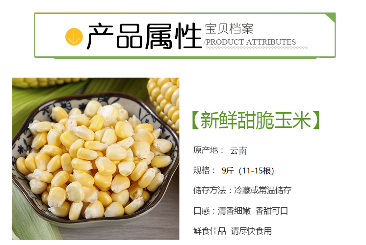 金吉圣 云南水果玉米 9斤 图6