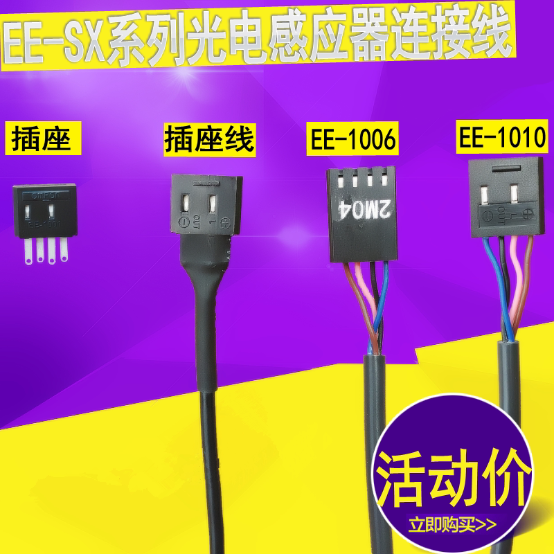 Photoelectric switch sensor connection line EE-1006 supporting EE-SX full range of general EE-1010 1001