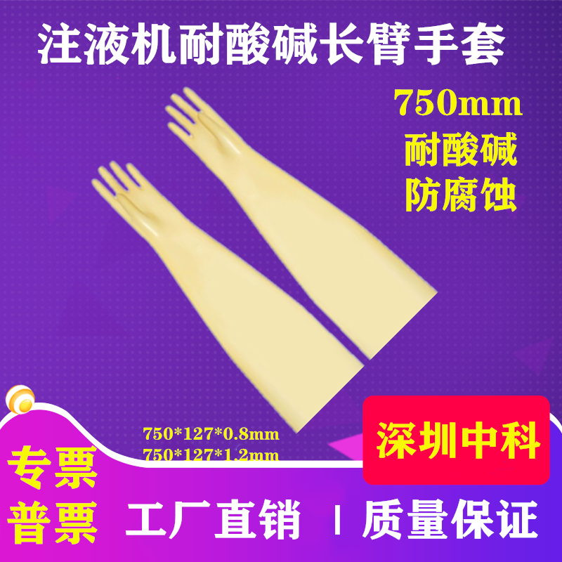 Battery injection machine long arm gloves acid-base rot-resistant gloves flange experiment box vacuum box ammonia gas box 750-0 8