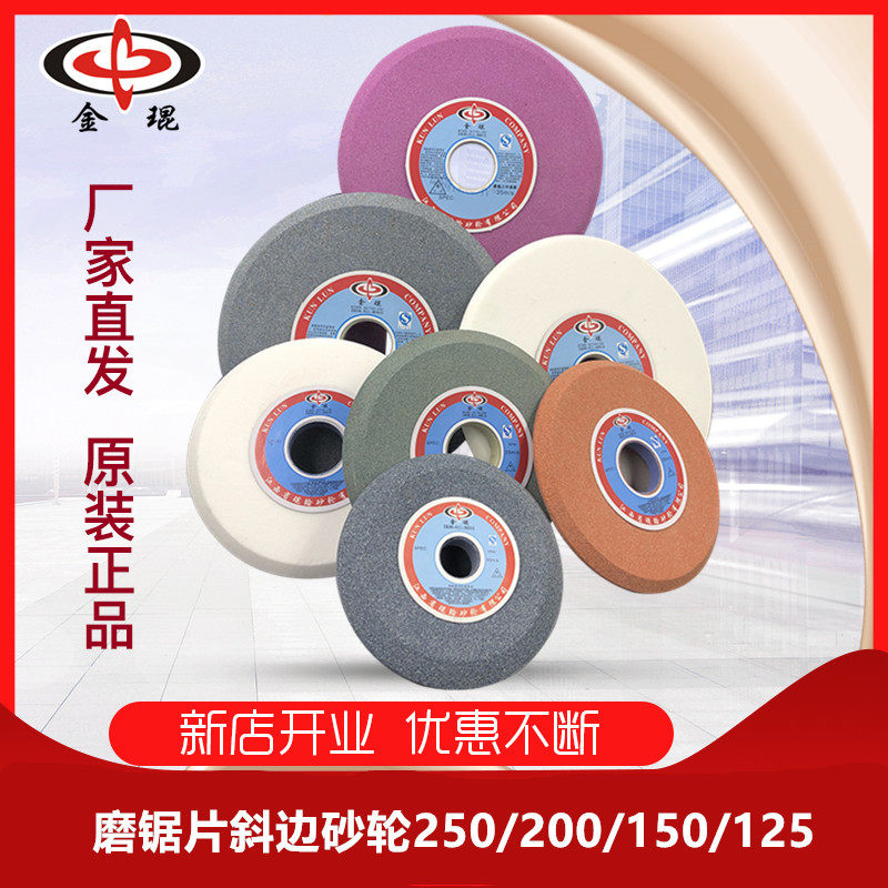 Grinding saw blade oblique edge 250 type 200 type 150 type brown corundum A white corundum WA grinding wheel sheet