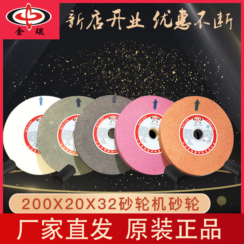 Jinkun Vertical Bench Grinder White Corundum Brown Corundum Green Silicon Carbide 200*20*32 Grinding Wheel