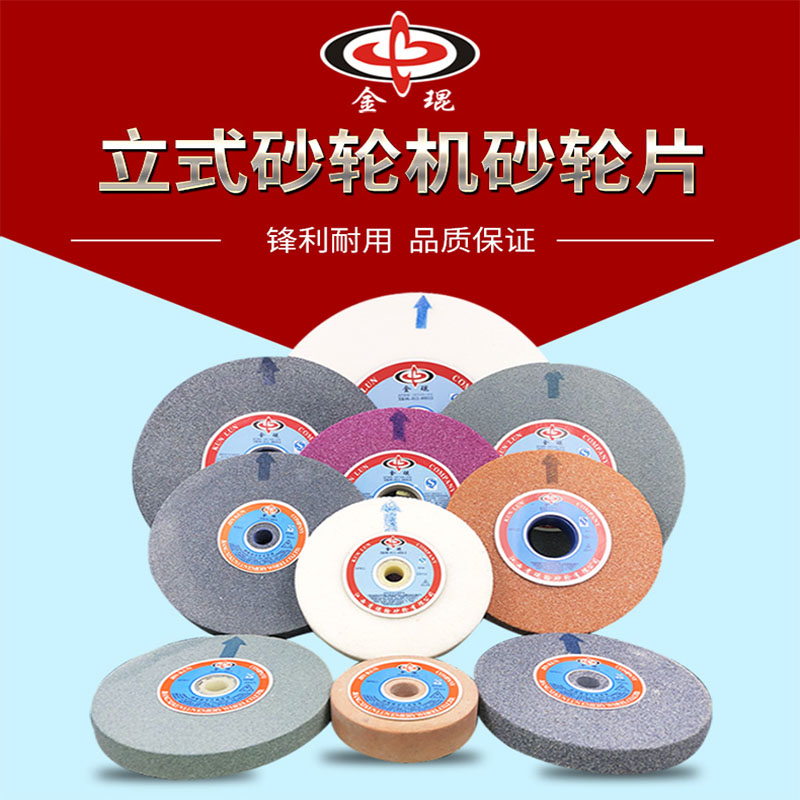 Jinkun desktop grinding machine white corundum brown corundum green silicon carbide 150*16*12 7 small grinding wheel