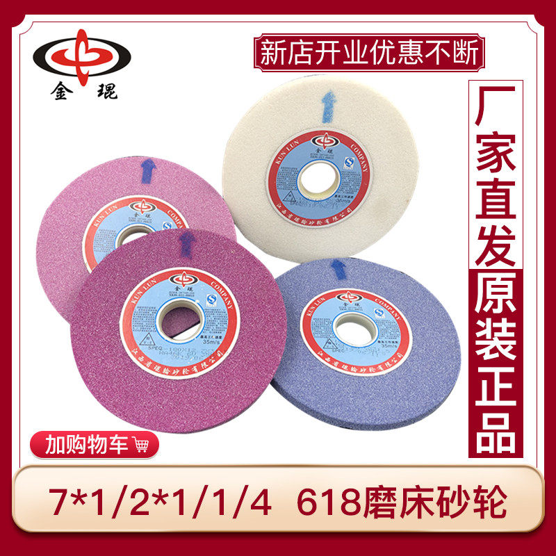 Golden Kun 7 * 1 2 * 1 1 4 hand frosted wheel white corundum WA chrome corundum PA618 grinding wheel-Taobao
