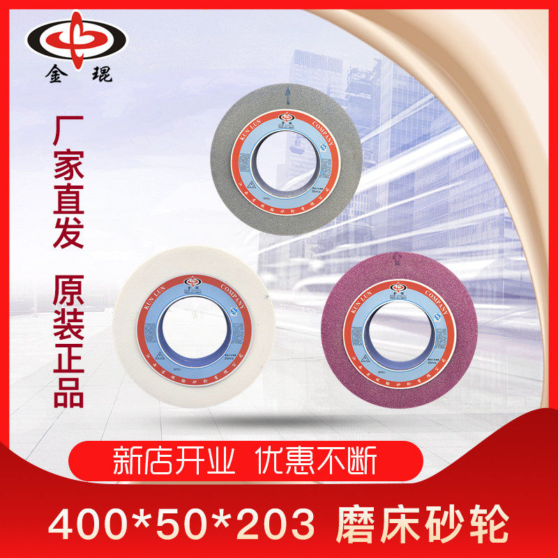 Jin Kun table grinder white corundum brown corundum green silicon carbide 400*50*203 grinding wheel