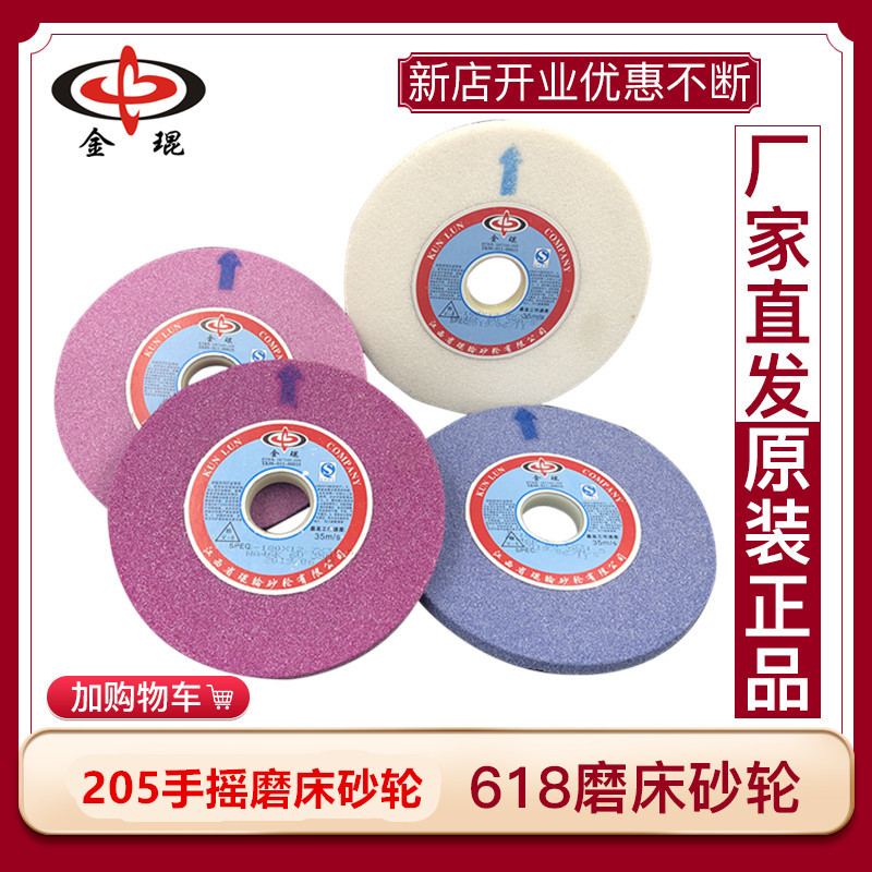 Jin Kun 205 outer diameter 31 75 aperture 618 small grinding machine white corundum red corundum chrome corundum SG abrasive grinding wheel