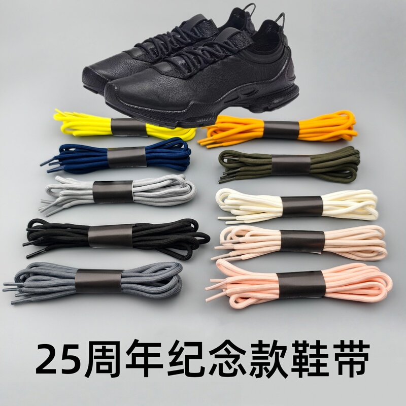 25Th Anniversary Round Shoelaces Suitable for Aibo Shoes, Shoelace Compatible with Military Models, Specially Designed for Ecco's 15Th Anniversary