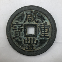 Ancient coin Xinhua wei treasure when 500 cubic coins Tongbao  copper - clearing money