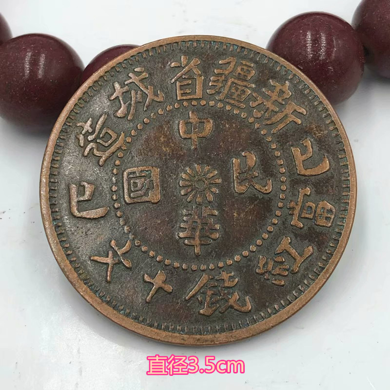 Ancient coins Copper coins Copper Yuan Republic of China double flag copper plate Xinjiang provincial City made popular money ten-text coins Coins
