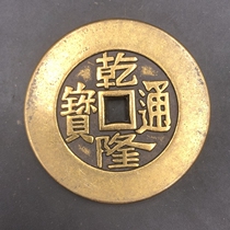 Ancient coin large copper - clearing money Qianlong Tongbao Yuanbao weight - bao coin diameter about 6 cm retro
