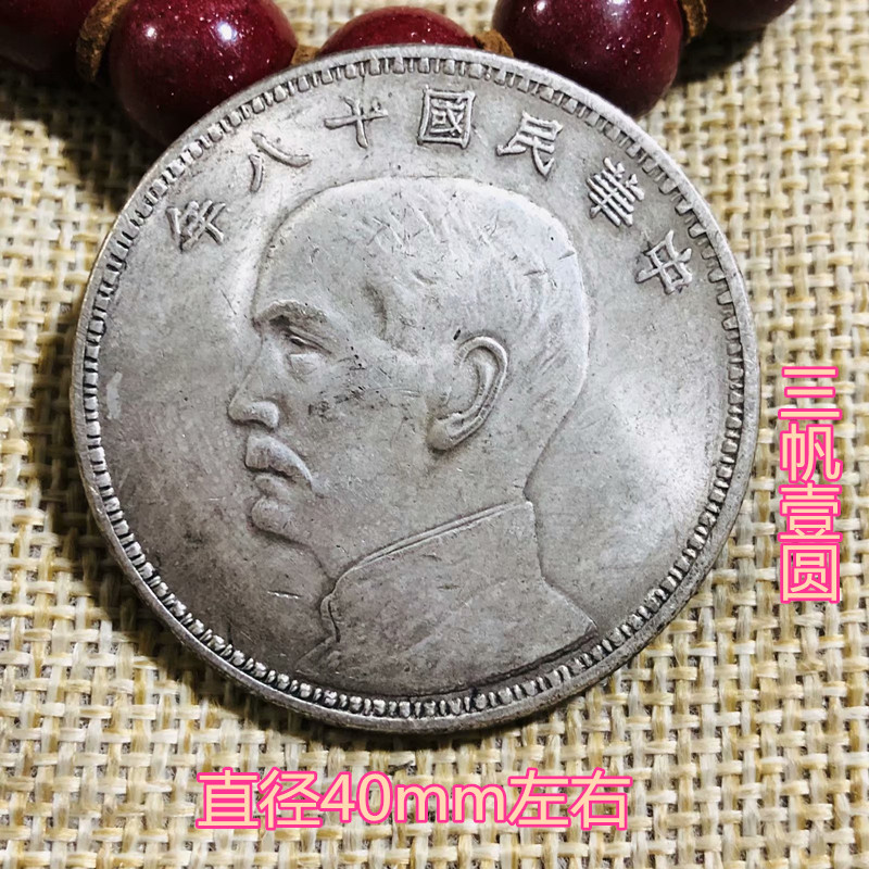 Silver Coins Silver Dollar Silver Coins of the Republic of China eighteen years Small head Sailing Silver Dollar Boat Ocean Commemorative Coins Silver Circle-Taobao