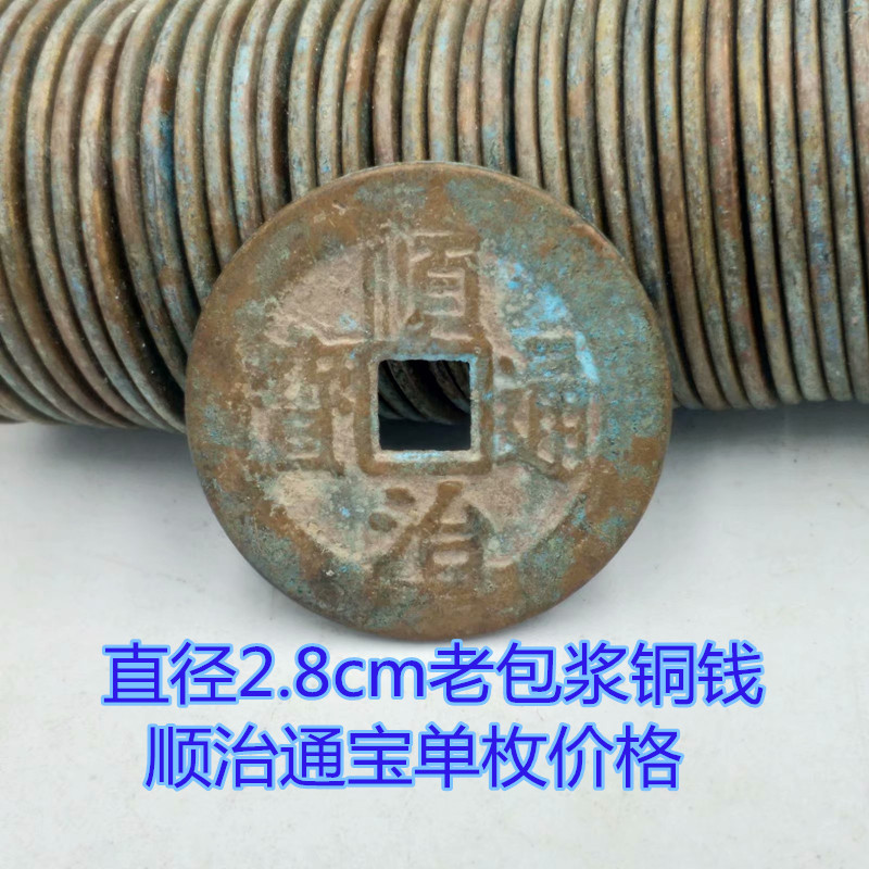 Ancient coin bronze money ancient coins retro ancient Great Qing Five emperors Qianqian ten imperial money Shunzhi Qianzhi Tongbao Old copper New money Yuanbao