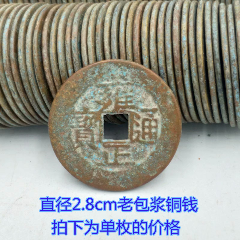 Ancient coins Copper coins Ancient coins collection Five Emperors of the Qing Dynasty Qian Yongzheng Tongbao package pulp Old Road Fangkou Copper money object
