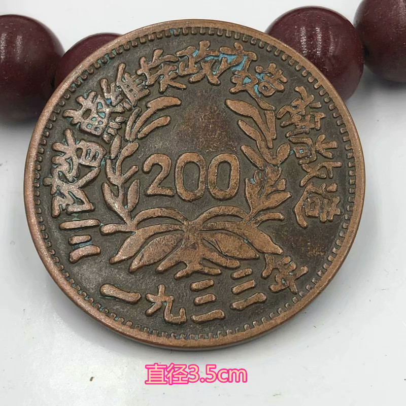 Vintage Republic of China copper plate Copper coin Ancient coin Copper coin Copper plate Copper Yuan package pulp Old Road 9115 Soviet Copper coin 200 text