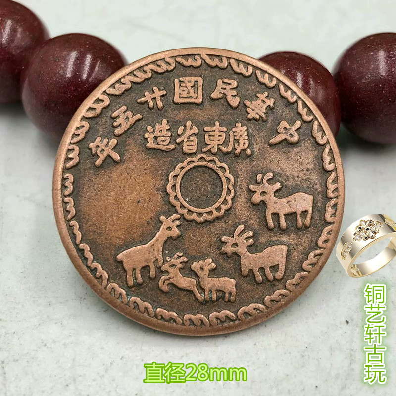 Ancient coins Copper coin Copper plate Vintage Republic of China Copper Yuan Republic of China Guangdong Province Yixian Copper coin Pure copper red copper money