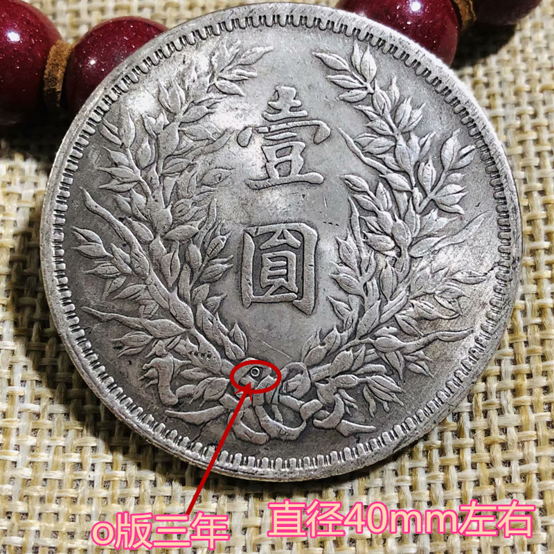Antique silver dollar Yuan Datou silver round silver dollar Republic of China Yuan Datou three years O version three years Yuan head silver dollar One round coin