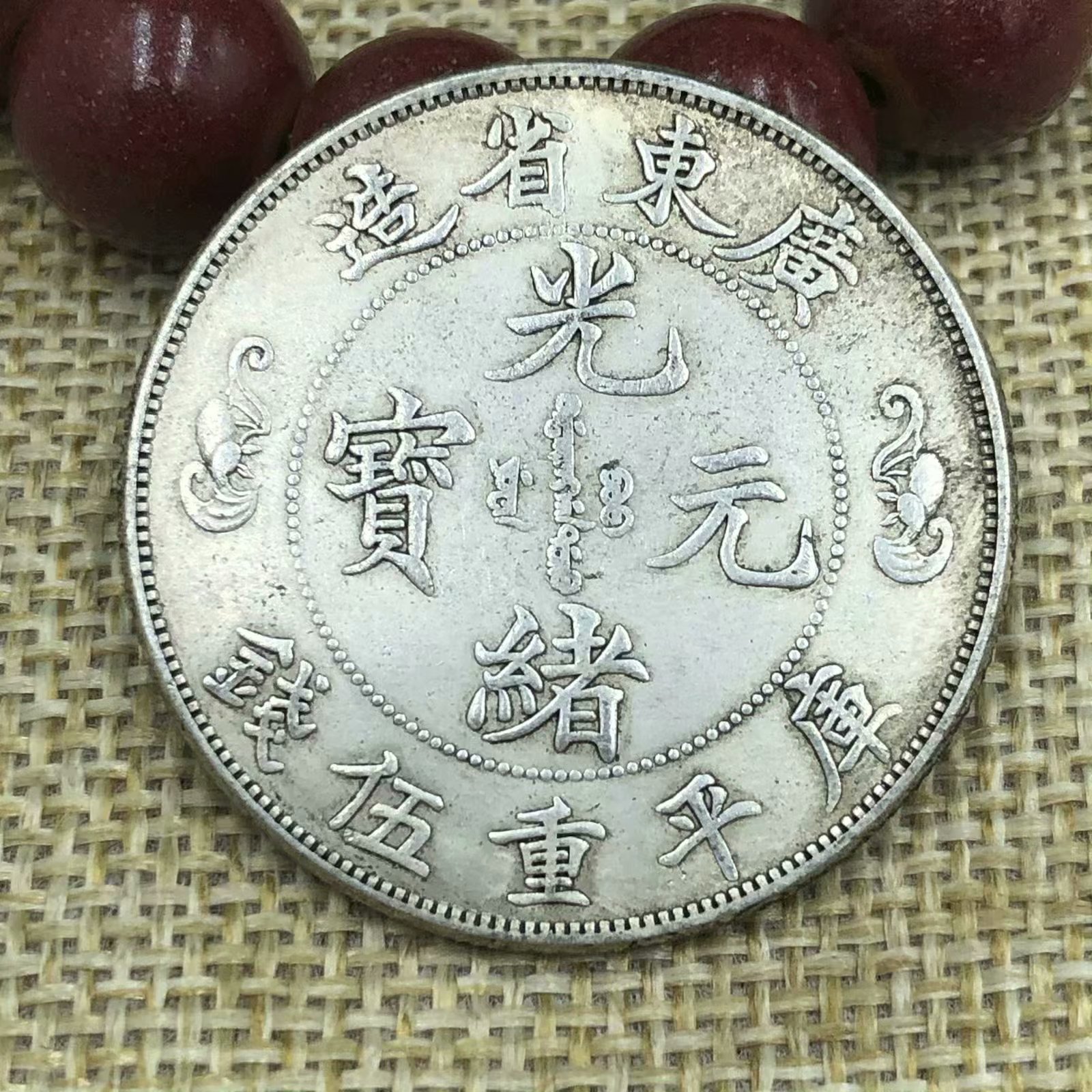 Zhongyuan Silver Dollar Silver Coin Big Clear Silver Coin Light Clue Yuan Silver Dollar Guangdong Double Dragon Silver Round Kuhei 5 Money semicircle-Taobao