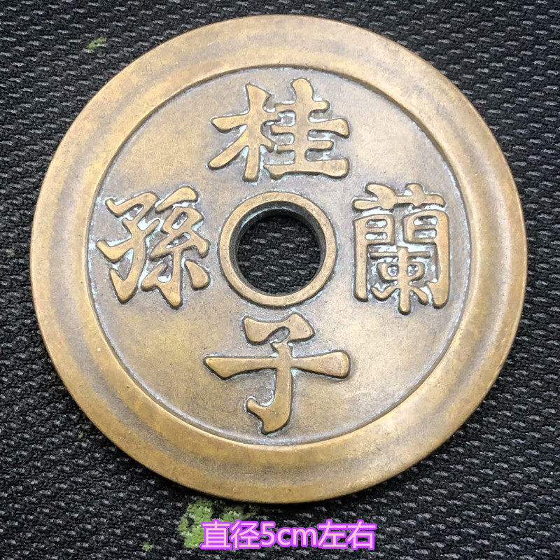 Ancient coin copper coins rare money to get tired of money retro round round round round round hole Gui Lan Sun coin brass coin 