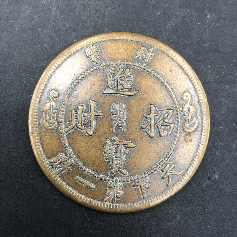 Ancient coin Daiqi Coin Double Dragon Coin Guangxiu Elephant Diameter 44 mm Retro Brass Panel