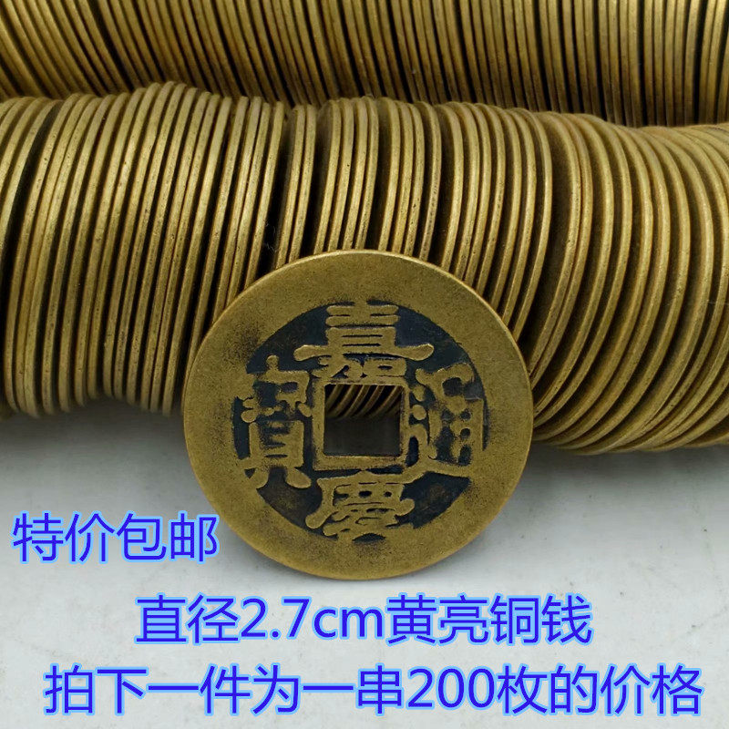 Ancient Coin Coin Coin Coin Coin Ancient Coin Coin Coin Co. The vintage Daqing Jiaqing Tongtong Bright Copper Money a series of metal treasures