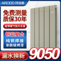  Alod copper and aluminum composite radiator household centralized heating ultra-thin design radiator bedroom living room radiator