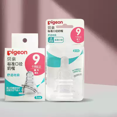 (Bei pro official discount store) Bei Pro Pacifier standard caliber silicone nipple Mark original small caliber