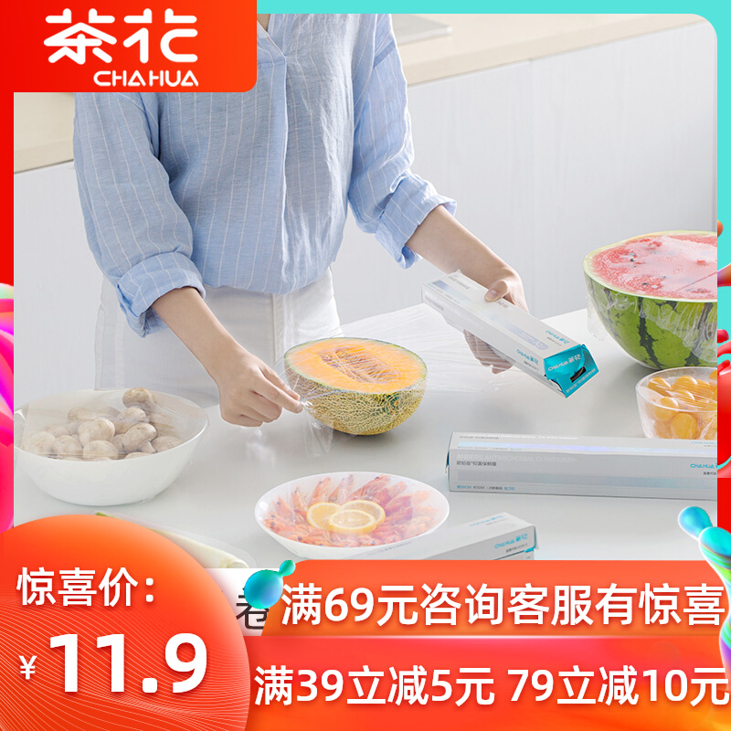 Tea Flower Antibacterial Preservation Film Point Breaking Type Disposable Household Large Roll Fridge Microwave Special Economic Clothing Preservation Film