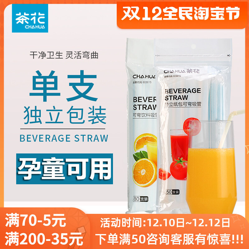 Camellia Disposable Straws Independent Paper Packaging Pregnant Children Can Use Food Grade Plastic Straws Bendable Drinking Straws