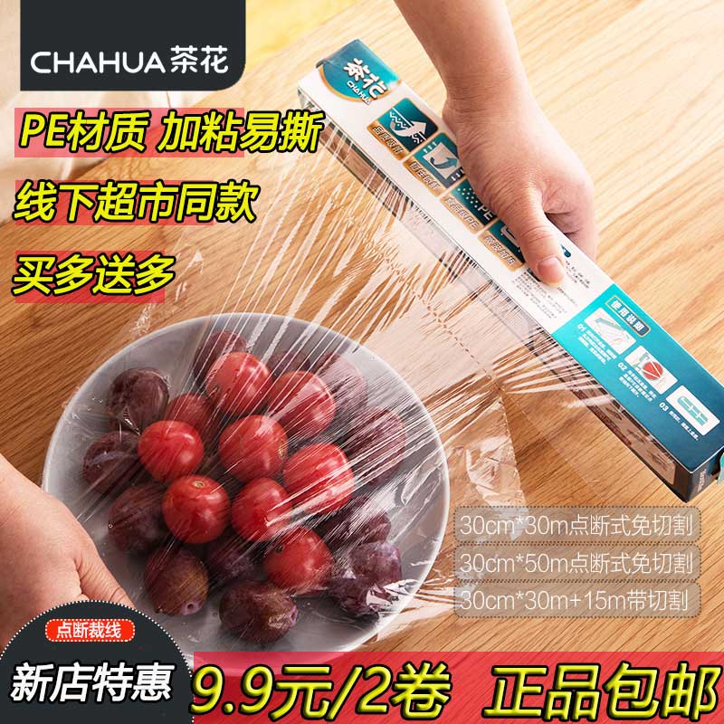 Camellia cling film household large roll kitchen economical package disposable hand-tear food high temperature resistant microwave cling film