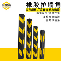 High-strength anti-collision corner strip rubber underground garage corner anti-collision strip reflective tape rubber right angle warning strip