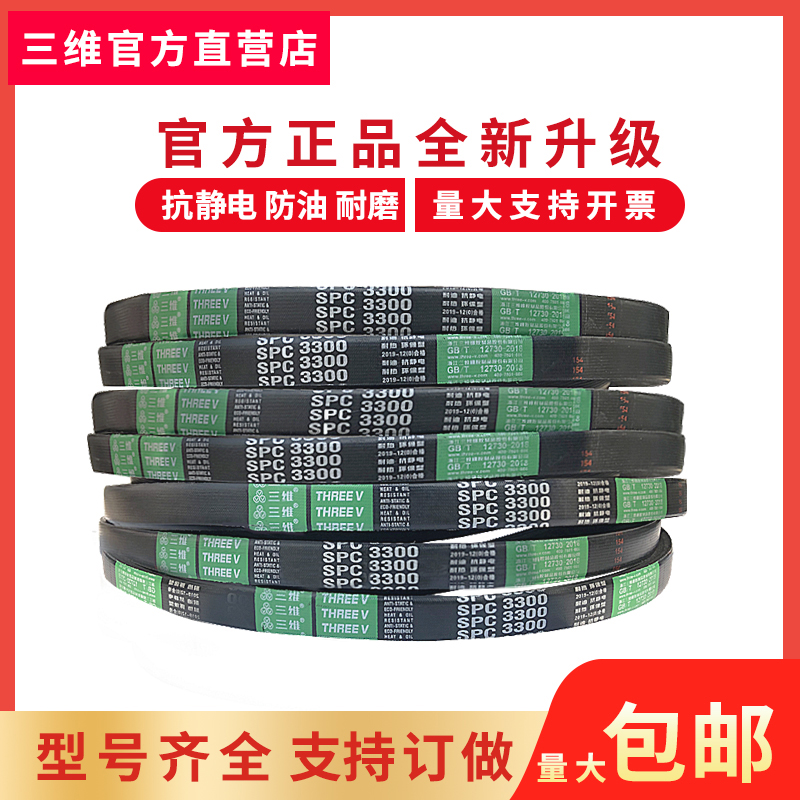 Three-dimensional rubber SPC V-belt SPC2800-SPC3650Lw Ld belt drive industrial rubber combination belt