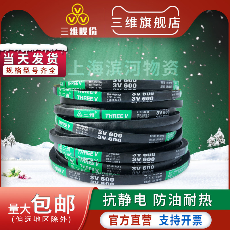 Three-dimensional V-belt 3V belt 3V830 21083V22903V730 18543V760 1930