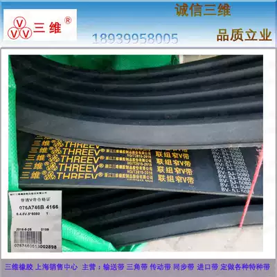 Three-dimensional combination belt 16L-5V multi-combination belt SPB 8V-5L5080 25N-2R*6000 9N