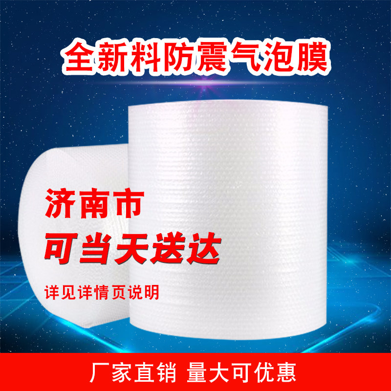 Bubble film rolling and thick bubble paper shock-proof express packaging packaging foam bubble bubble bubble bubble bag East Jinan