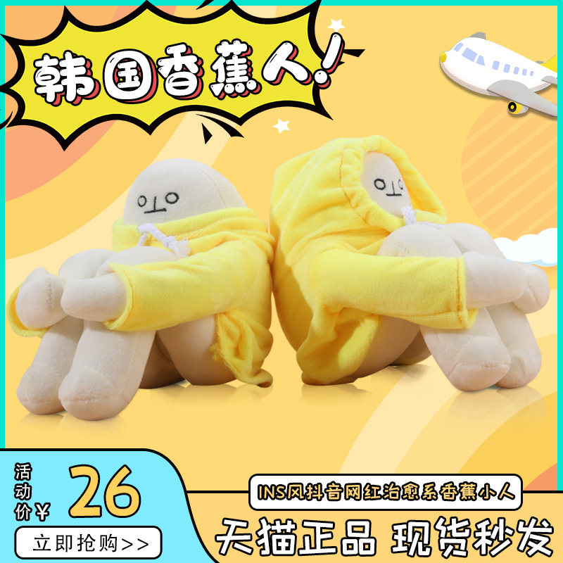 Lonely Banana Man Paparazzi Grieving Sandcarved Doll Korea Self-Closed Squatting Path Healed Plush Hug Doll