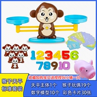 [Стандарт обезьяны] 19 Маленькая обезьяна +10 цифровой +30 калькус (отправьте розовую свинью)