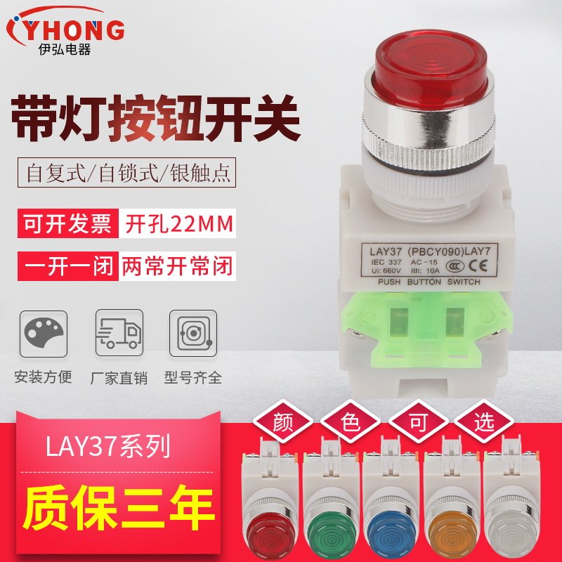 LAY37-11D (PBC) Y090 with lamp power button self-reset self-locking switch 220V380V24V22MM