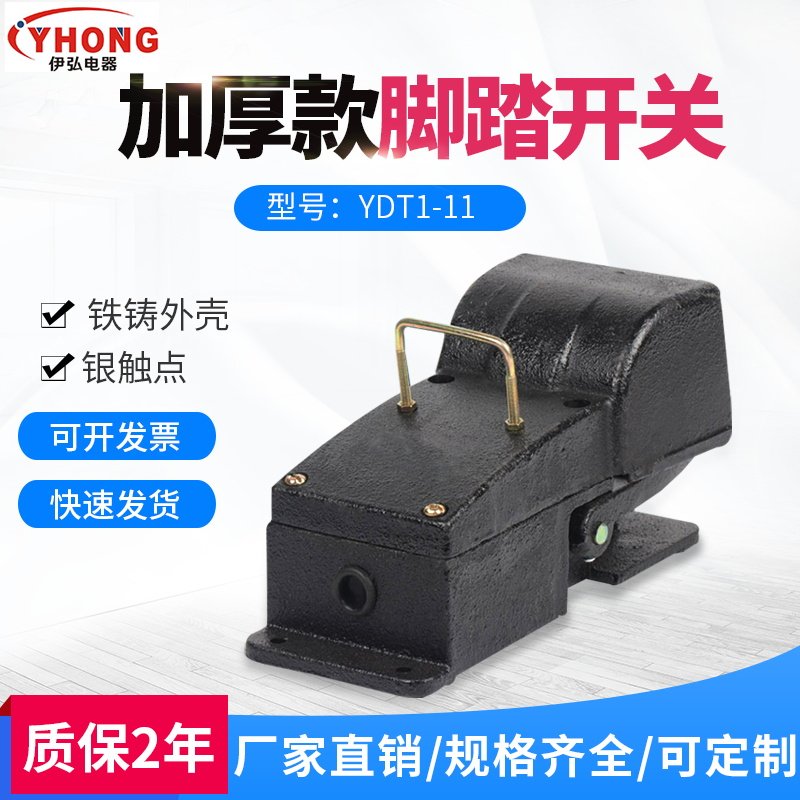 YDT1-11 pedalling switch four-wire-one-closed-foot-type bending machine punch cast-iron housing silver-point 220V-Taobao