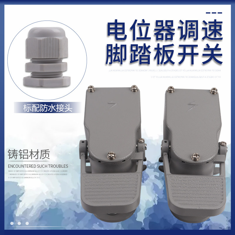 Throttle potentiometer pedal switch footed type 4 7K 10K front micro-switch variable-speed connected frequency converter-Taobao