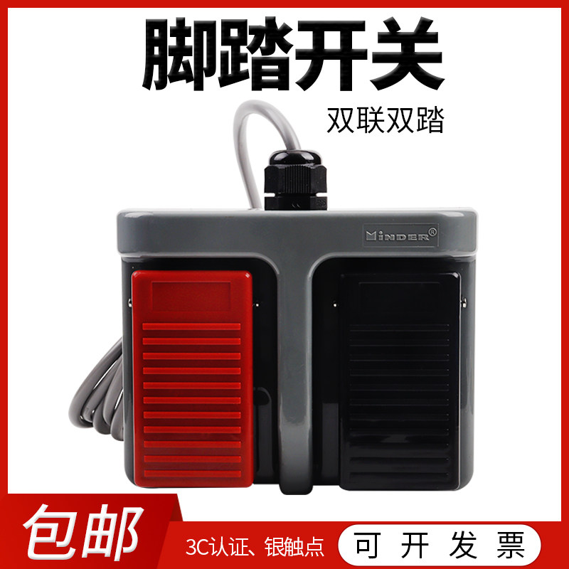 Foot switch Double-joint double stepped MD-65 pedal anti-slip silver dot foot tread board Double position control machine tool forged medical-Taobao