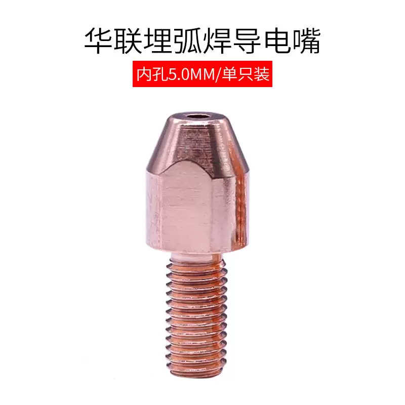 Đầu hàn hồ quang chìm Hualian đầu dẫn điện phụ kiện máy hàn hồ quang chìm đầu dẫn điện đầu hàn hồ quang chìm đầu hàn đầu cấp dây cuộn dây hàn mig không dùng khí Phụ kiện máy hàn