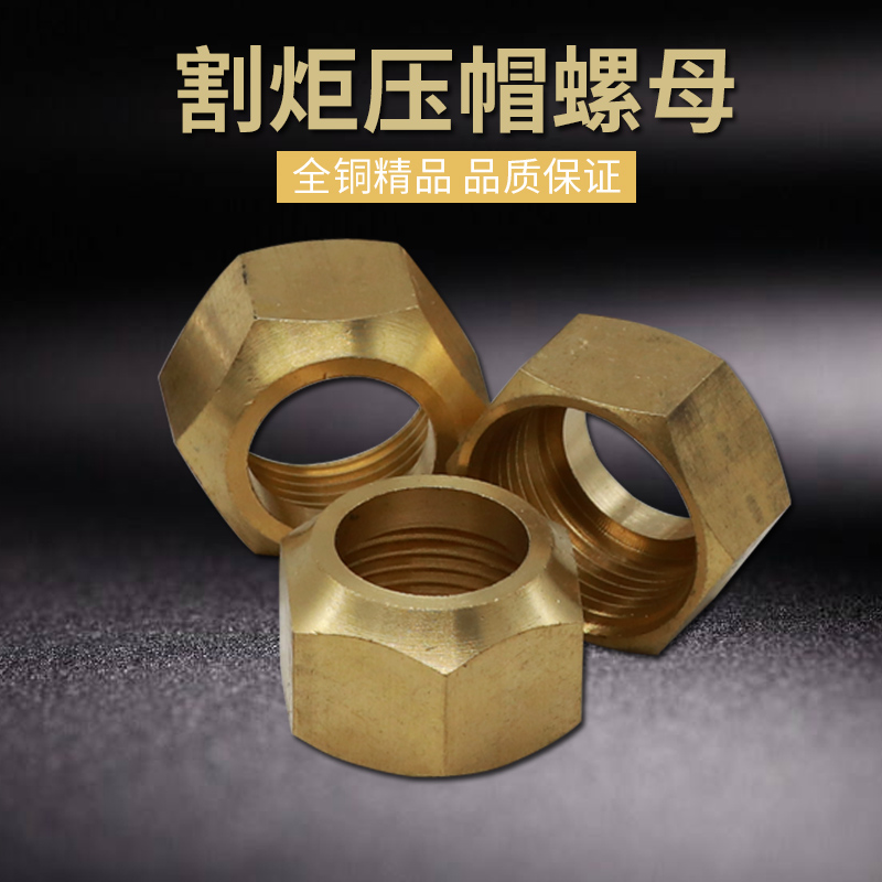 Copper nut torch accessories Cutting nozzle nut 30 100 300 type cutting nozzle nut Cutting handle Cutting gun accessories