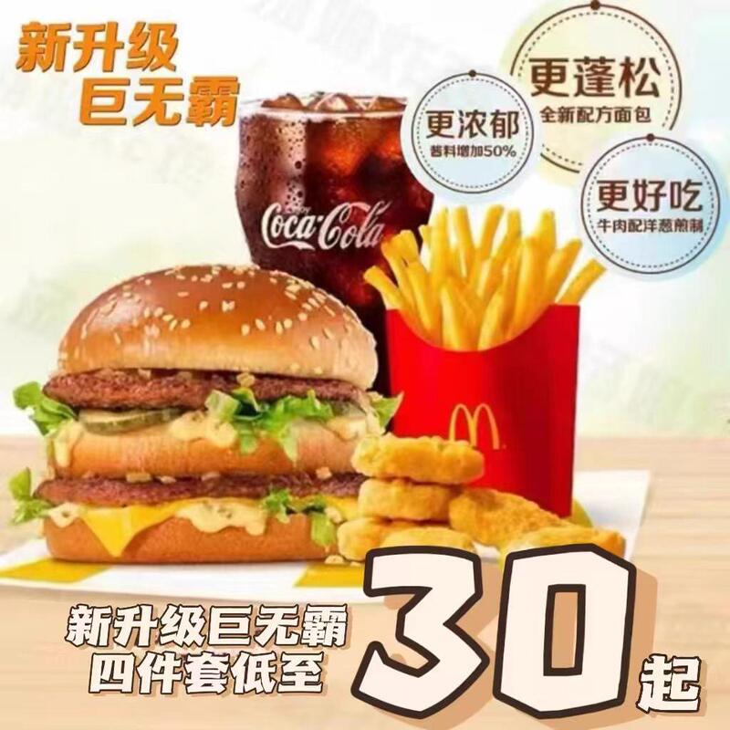 Mcdonald's Big Mac, Bacon and Vegetable Double Burger, Double Deep Sea Cod Burger, Four-Piece Set for Order